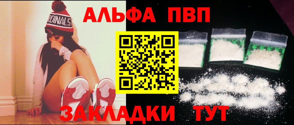 Alfa_PVP кристаллы Куйбышев