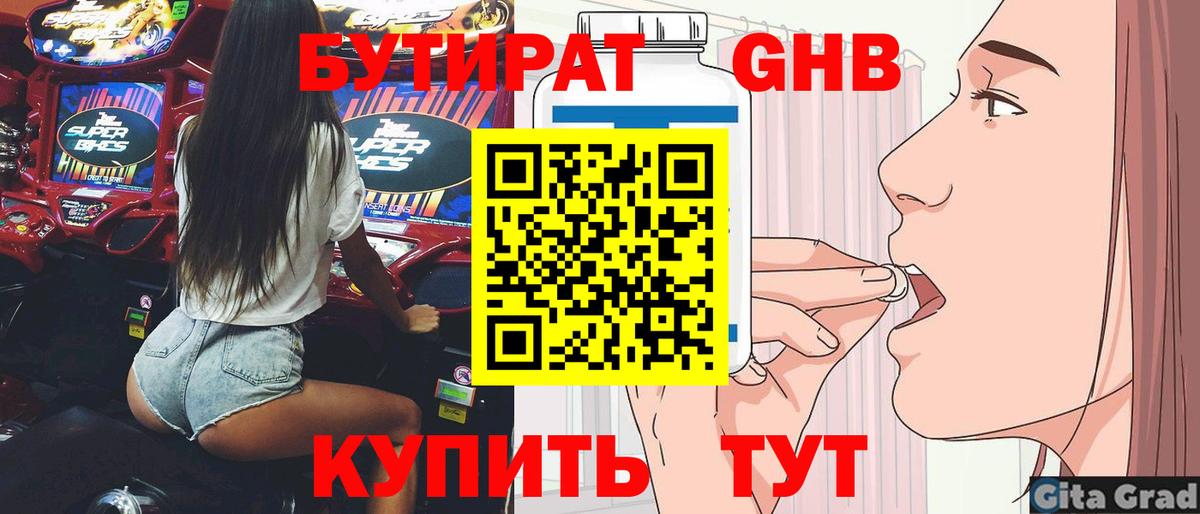 Куйбышев  Бутират 99%  Вход с VPN 