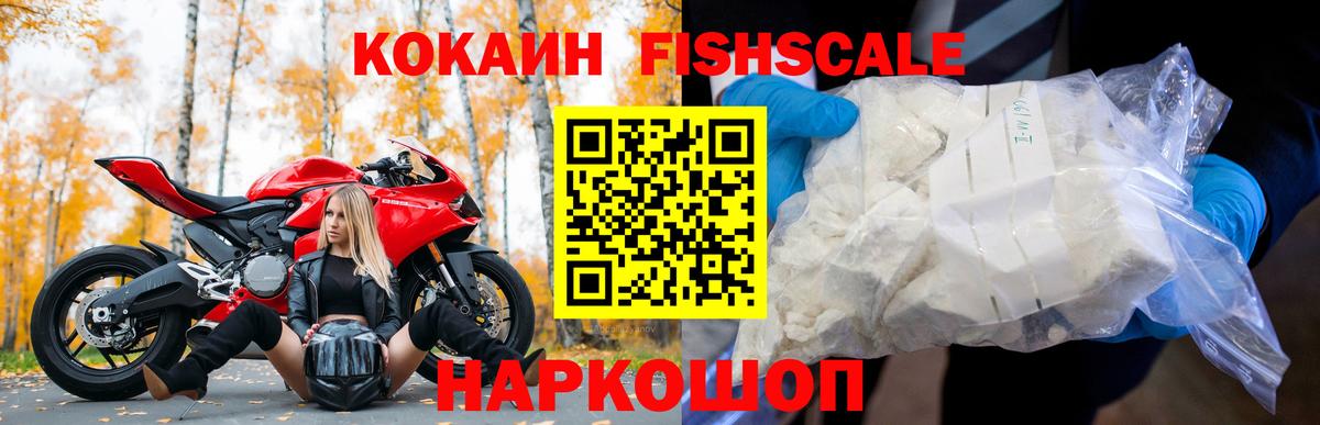 COCAIN  Вход с VPN  Куйбышев  COCAIN 97%  Кокаин Fish Scale 
