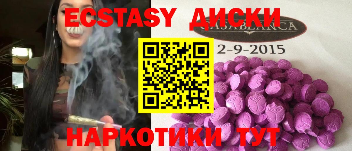 Ecstasy 280мг Куйбышев