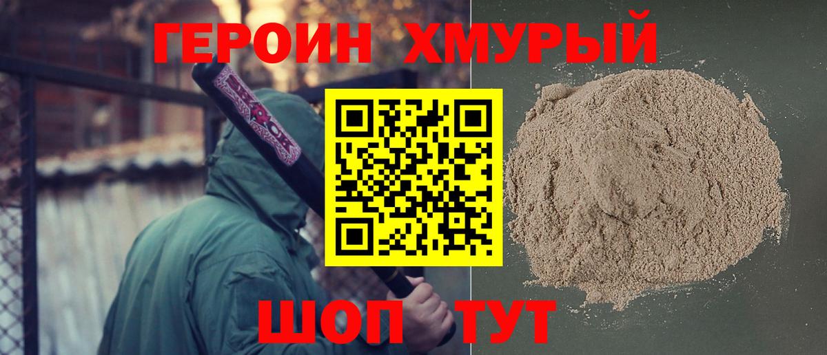 Героин VHQ  Вход с VPN  Куйбышев 